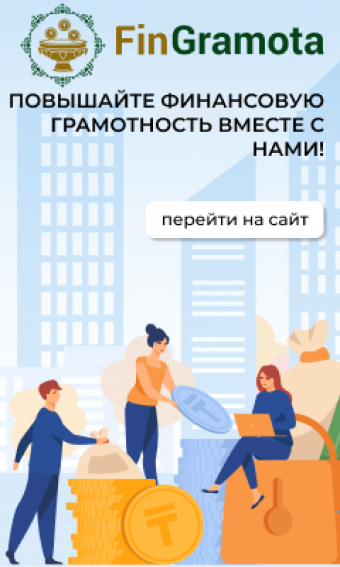 FinGramota. Повышайте финансовую грамотность вместе с нами! Перейти на сайт